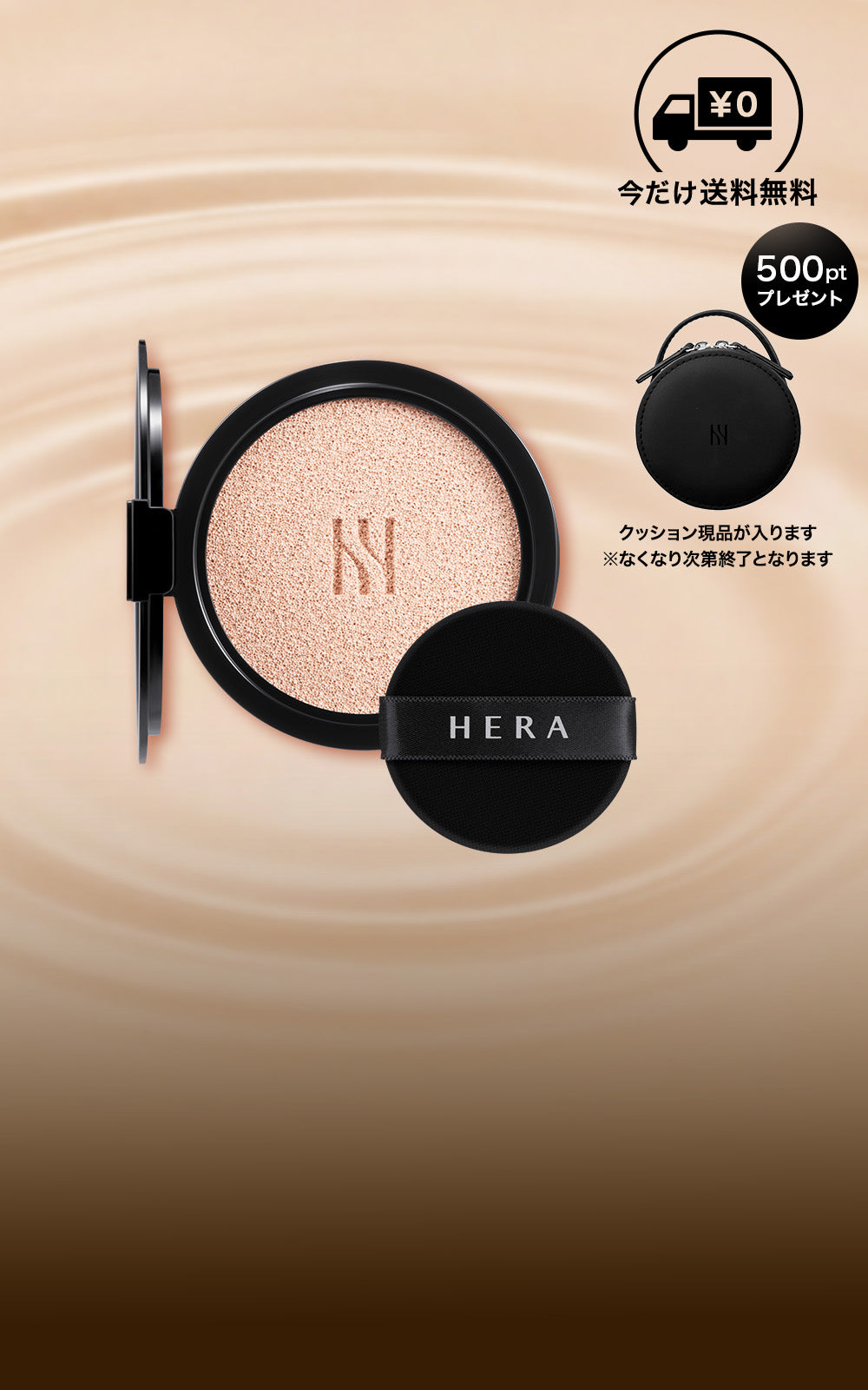 公式】HERA｜ヘラ 公式オンラインストア