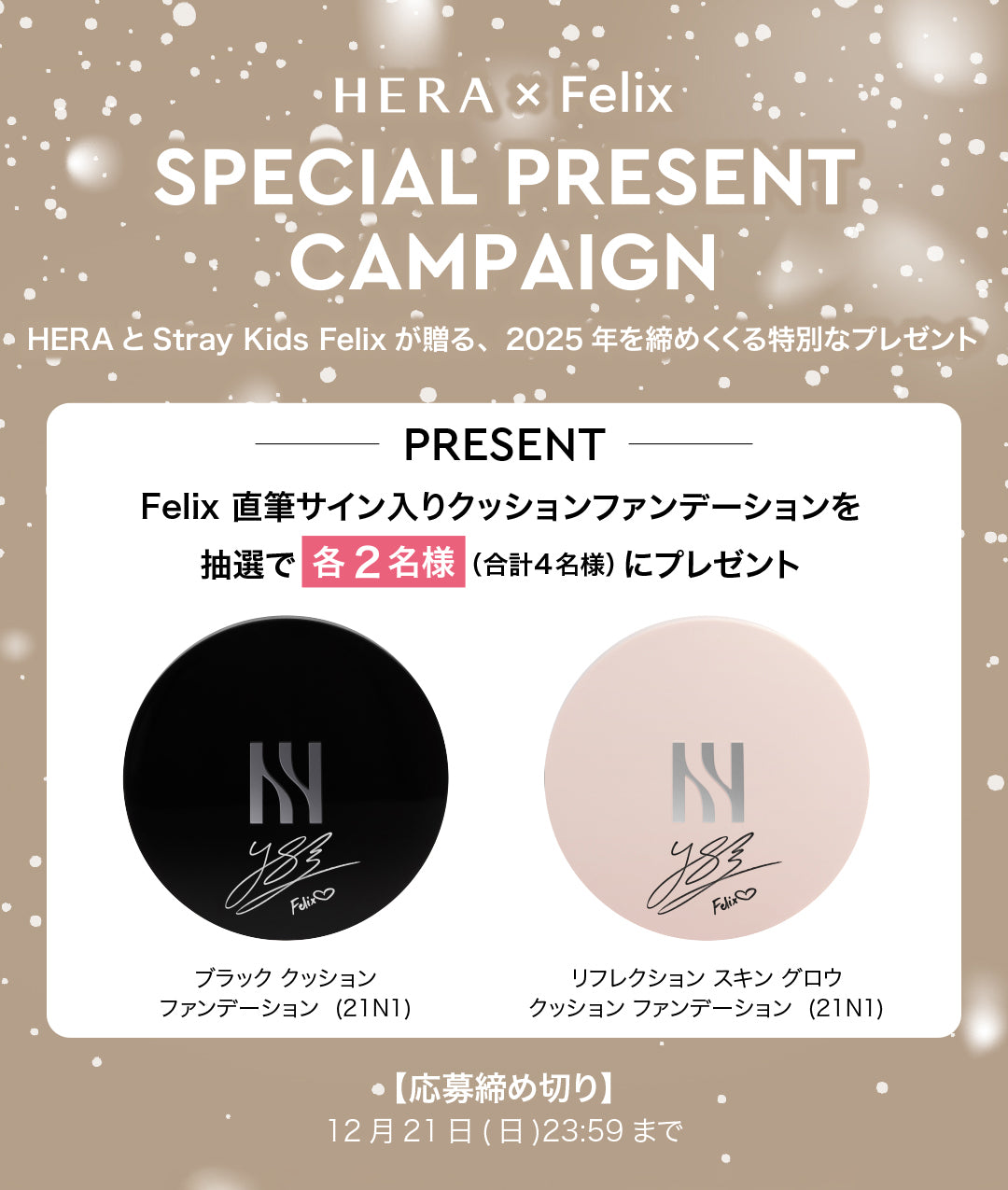 ヘライベント - EVENT | HERA JAPAN