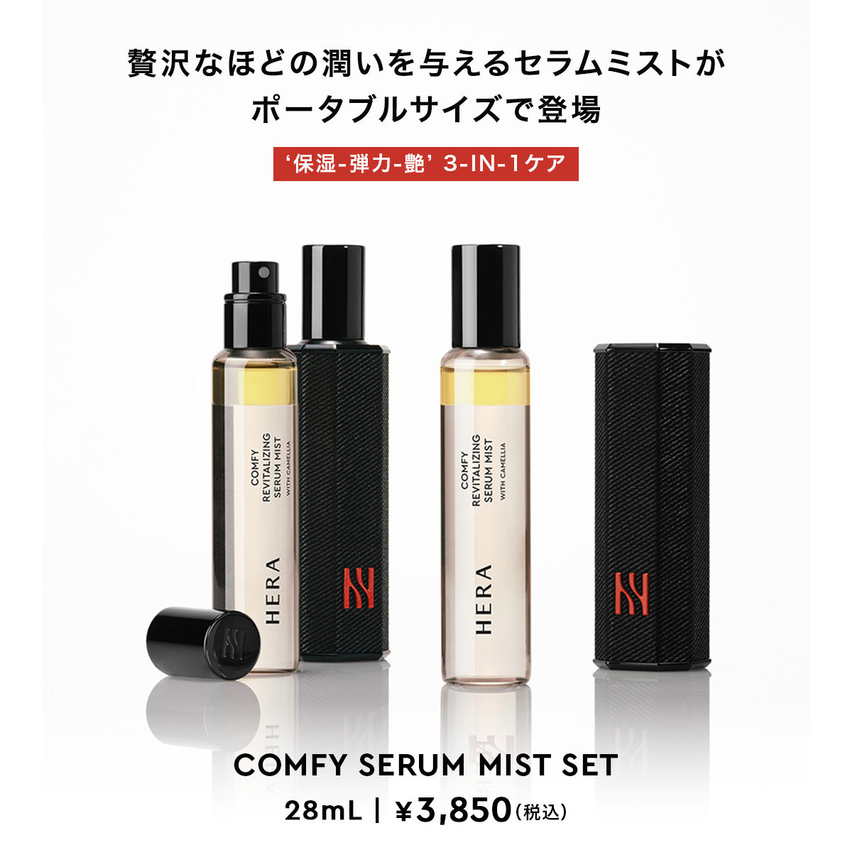 HERA スキンケアセット 4点 HERA エイジアウェイ エステティック ウォーター＆エマルジョン セット